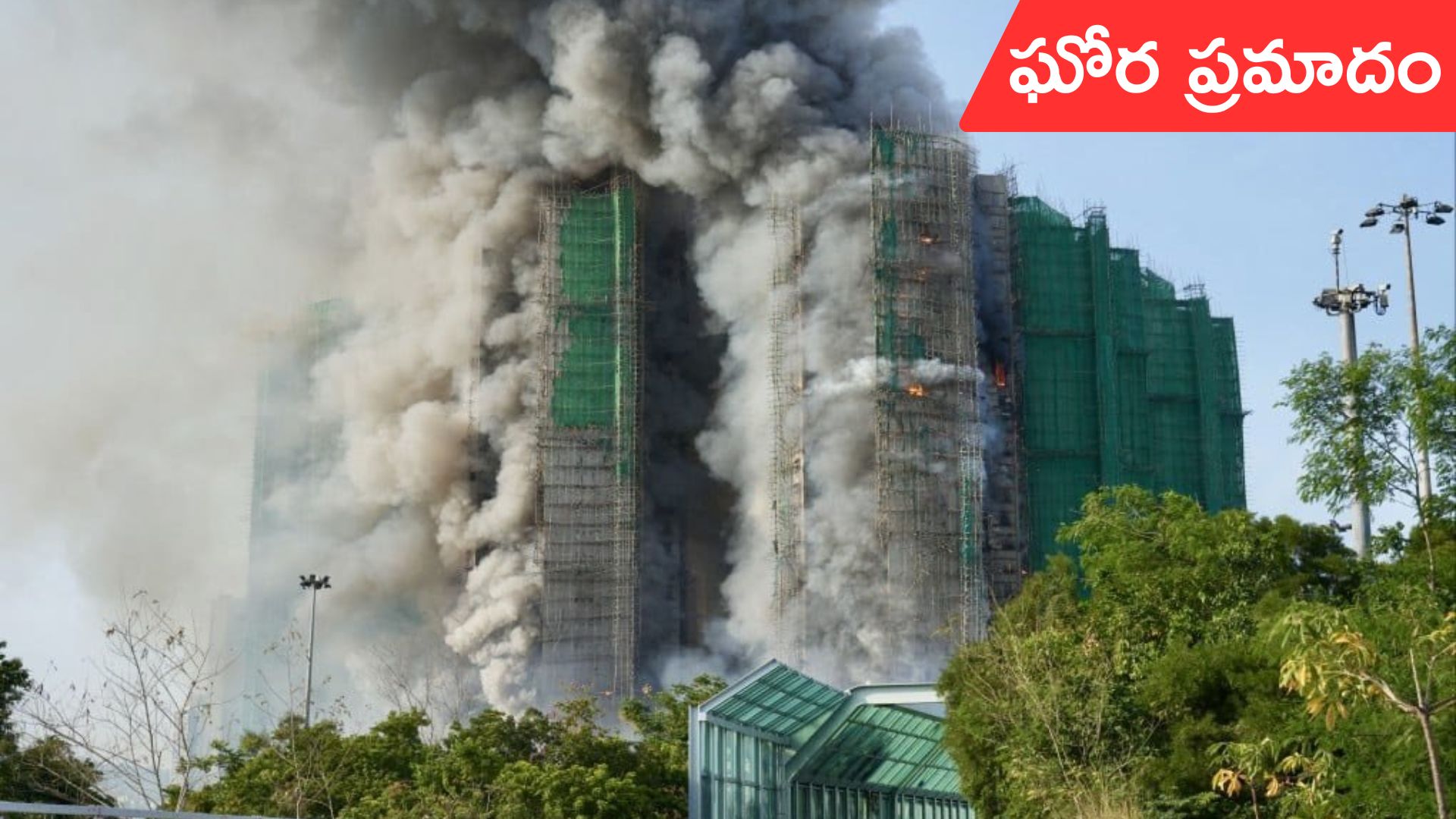 Hong Kong: హాంకాంగ్‌లో భారీ అగ్నిప్రమాదం.. నలుగురు మృతి