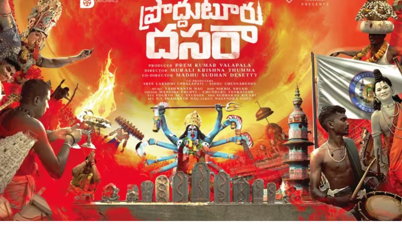 Proddatur Dasara Documentary: ఈటీవీ విన్ లో అదిరిపోయే డాక్కుమెంటరీ మూవీ.. ఆలస్యం చేయకుండా చూసేయండి!
