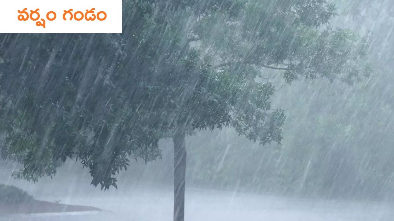 Heavy rain forecast for many districts: ఏపీకి మళ్లీ వర్షం గండం.. పలు జిల్లాలకు భారీ వర్ష సూచన