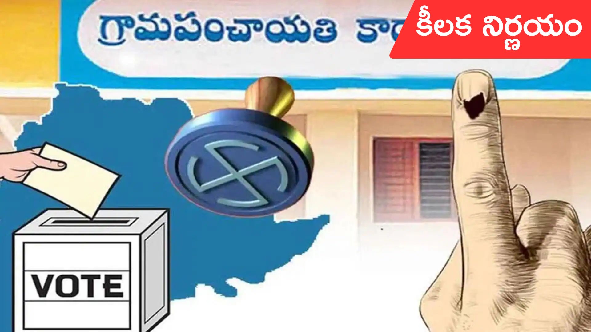 Telangana Cabinet Key decision: డిసెంబర్‌లో స్థానిక ఎన్నికలు.. కేబినెట్ నిర్ణయం..!