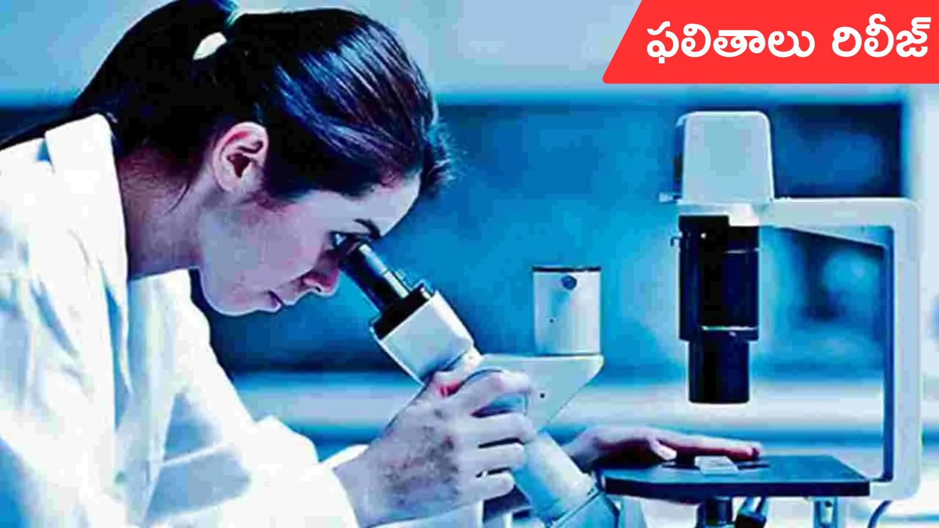 Telangana Lab Technician Result 2024: 1260 ల్యాబ్ టెక్నీషియన్ గ్రేడ్-2 ఉద్యోగాలు.. సెలక్షన్ లిస్ట్ విడుదల!