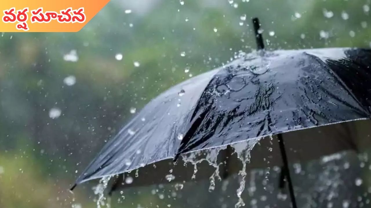 Rains: కొనసాగుతున్న వాయుగుండం.. పలు జిల్లాలకు వర్ష సూచన