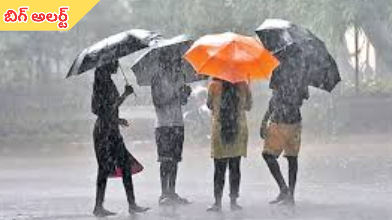AP Rains: ప్రజలకు బిగ్ అలర్ట్.. నేడు ఈ జిల్లాల్లో భారీ వర్షాలు