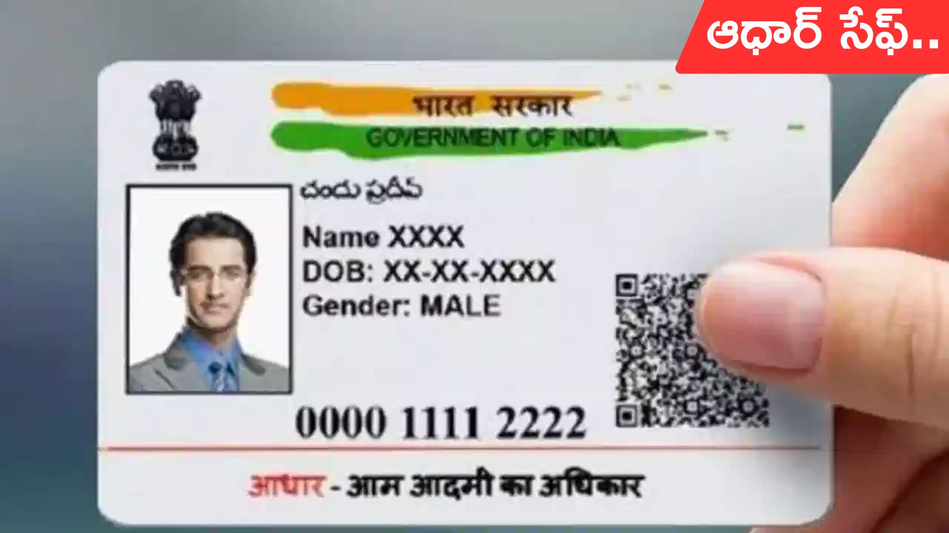 Aadhaar data: 134 కోట్ల మంది ఆధార్‌ డేటా సేఫ్‌