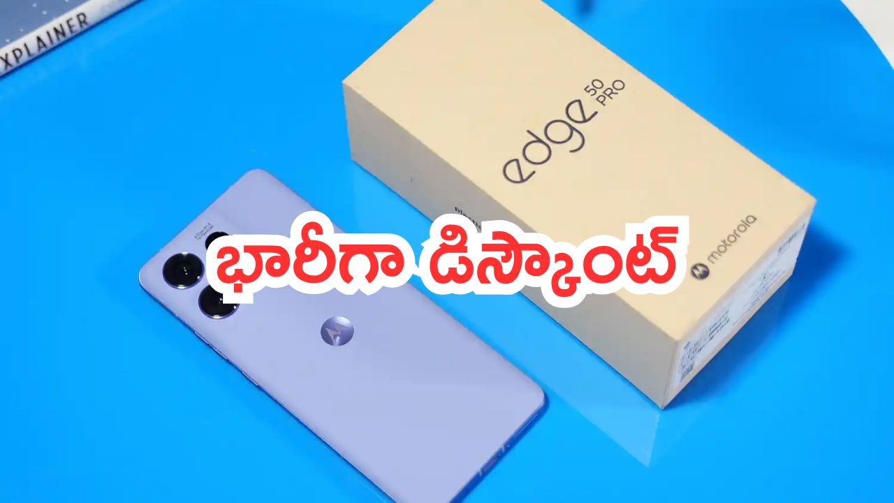 Amazon Sale: అమెజాన్ సేల్.. మోటరోలా ఎడ్జ్‌ 50 ప్రోపై భారీగా డిస్కౌంట్.. ఇదే ఫస్ట్ టైమ్..!