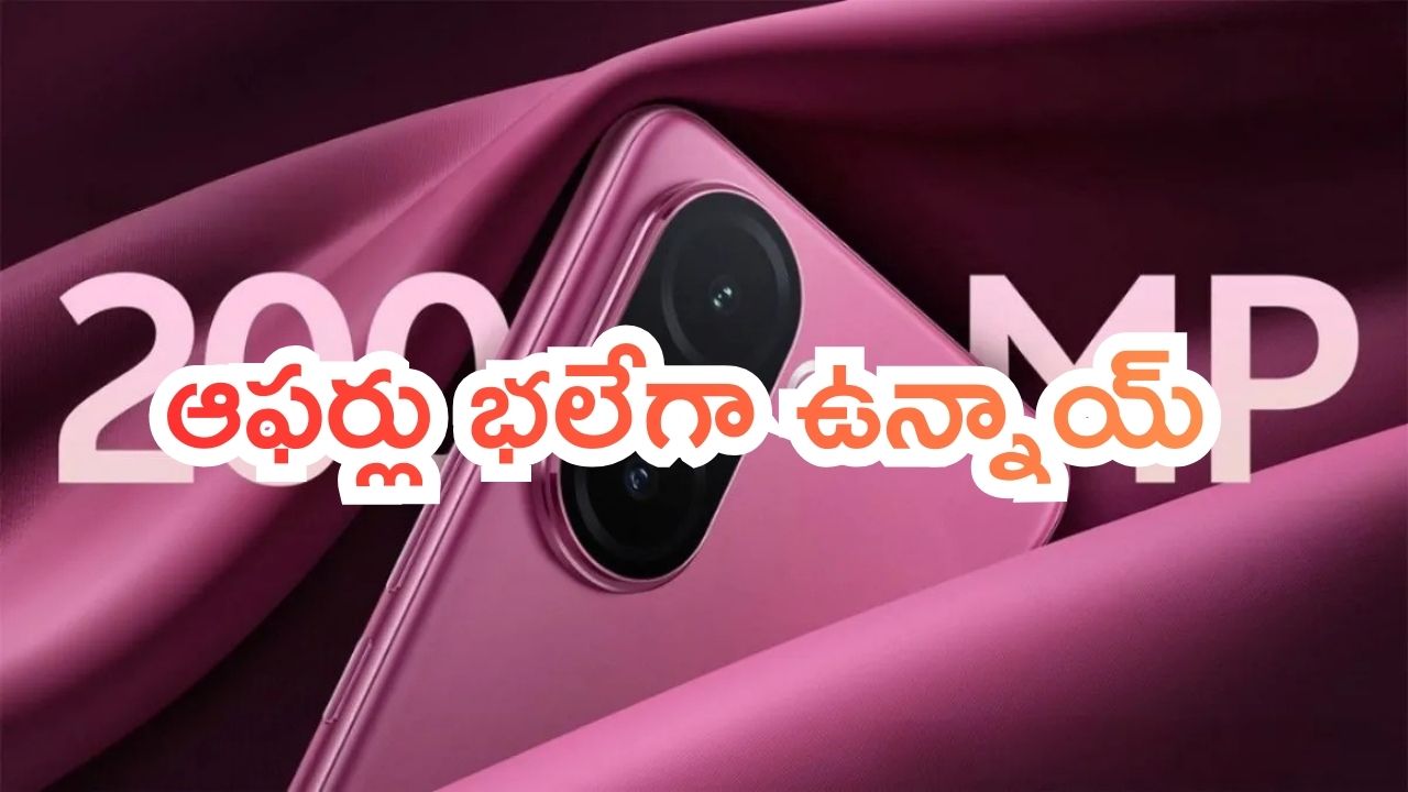 Vivo V60e Offers: ఆఫర్లు భలేగా ఉన్నాయ్ బ్రో.. Vivo V60e.. డిస్కౌంట్లు చంపేశారు భయ్యా..!