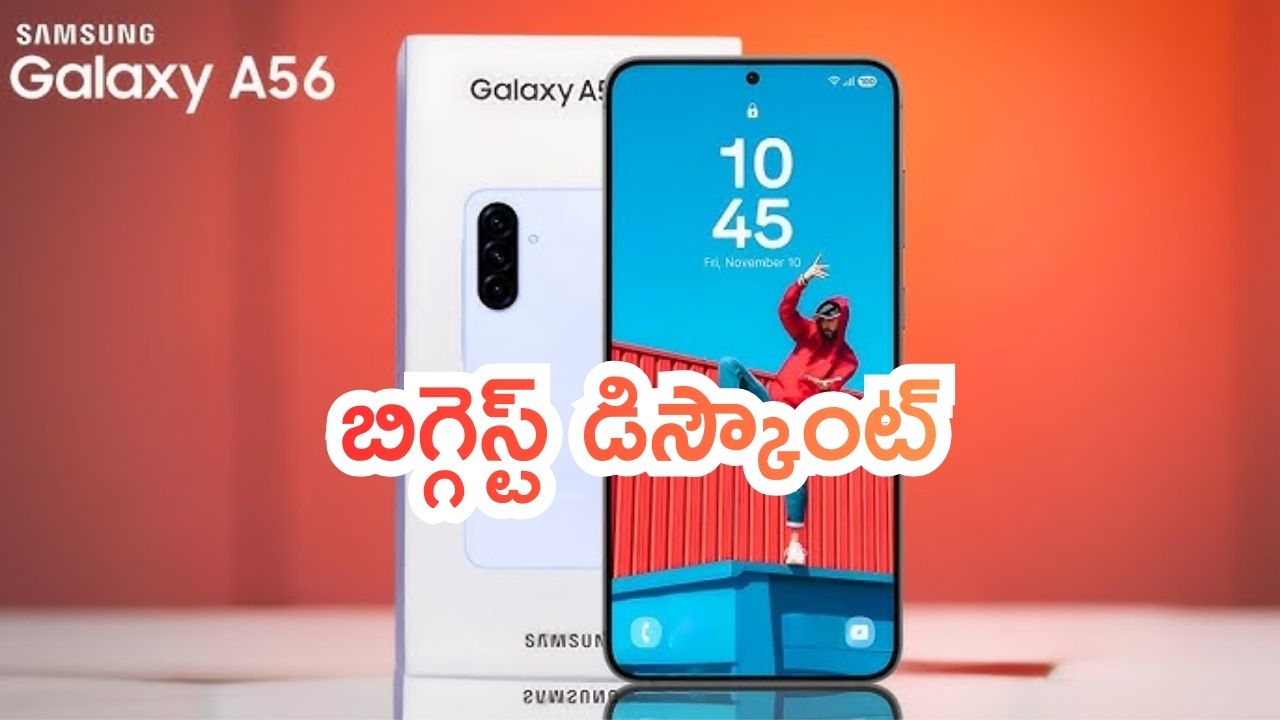 Samsung Galaxy A56 5G Offers: తెగించేశారు.. శాంసంగ్ ఫోన్‌పై బిగ్గెస్ట్ డిస్కౌంట్.. ధర చాలా తగ్గింది..!