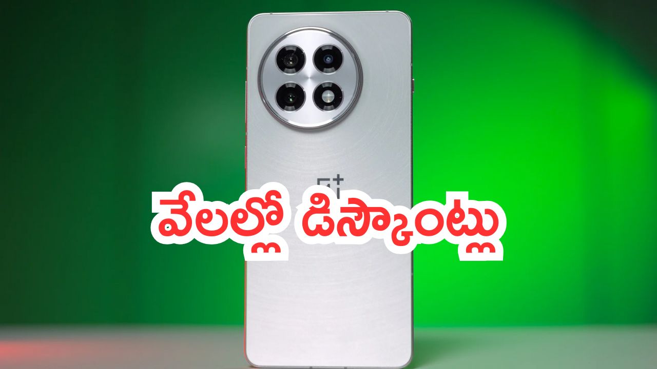 OnePlus 13R: భారీ ఆఫర్స్ వచ్చేశాయ్.. వన్‌ప్లస్ ఫోన్‌పై వేలల్లో డిస్కౌంట్లు.. దీని రేంజే వేరబ్బా..!