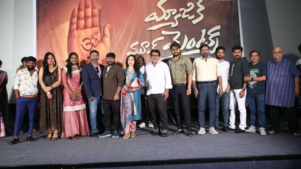 Magic Move Ments: ఘనంగా 'మ్యాజిక్ మూవ్ మెంట్స్' టైటిల్ లాంఛ్..!