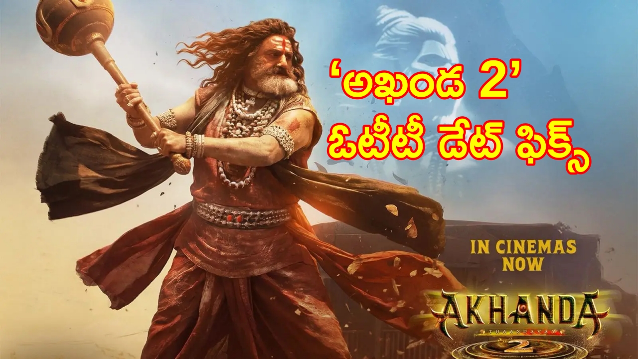 Akhanda 2 OTT : ‘అఖండ 2’ ఓటీటీ రిలీజ్ డేట్ ..