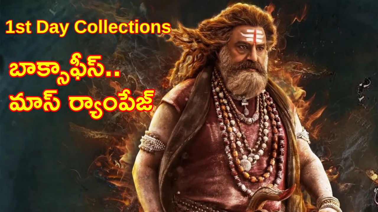 Akhanda 2 Collections : బాక్సాఫీస్ దగ్గర సత్తా చాటిన ‘అఖండ 2’.. ఫస్ట్ డే కలెక్షన్స్ ఎంతంటే!