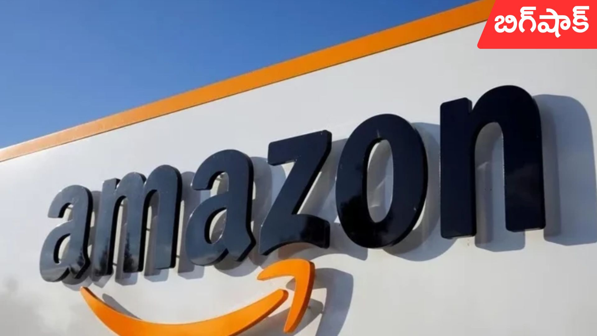 Amazon Layoff: అమెజాన్ మరోషాక్.. 370 మంది ఉద్యోగుల తొలగింపు