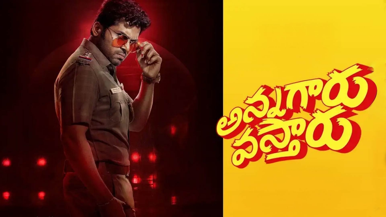 Anna Garu Vastaru : అన్నగారు వస్తారా రారా.. నిర్మాత చేతుల్లోనే..షాకిచ్చిన మద్రాస్ హైకోర్టు