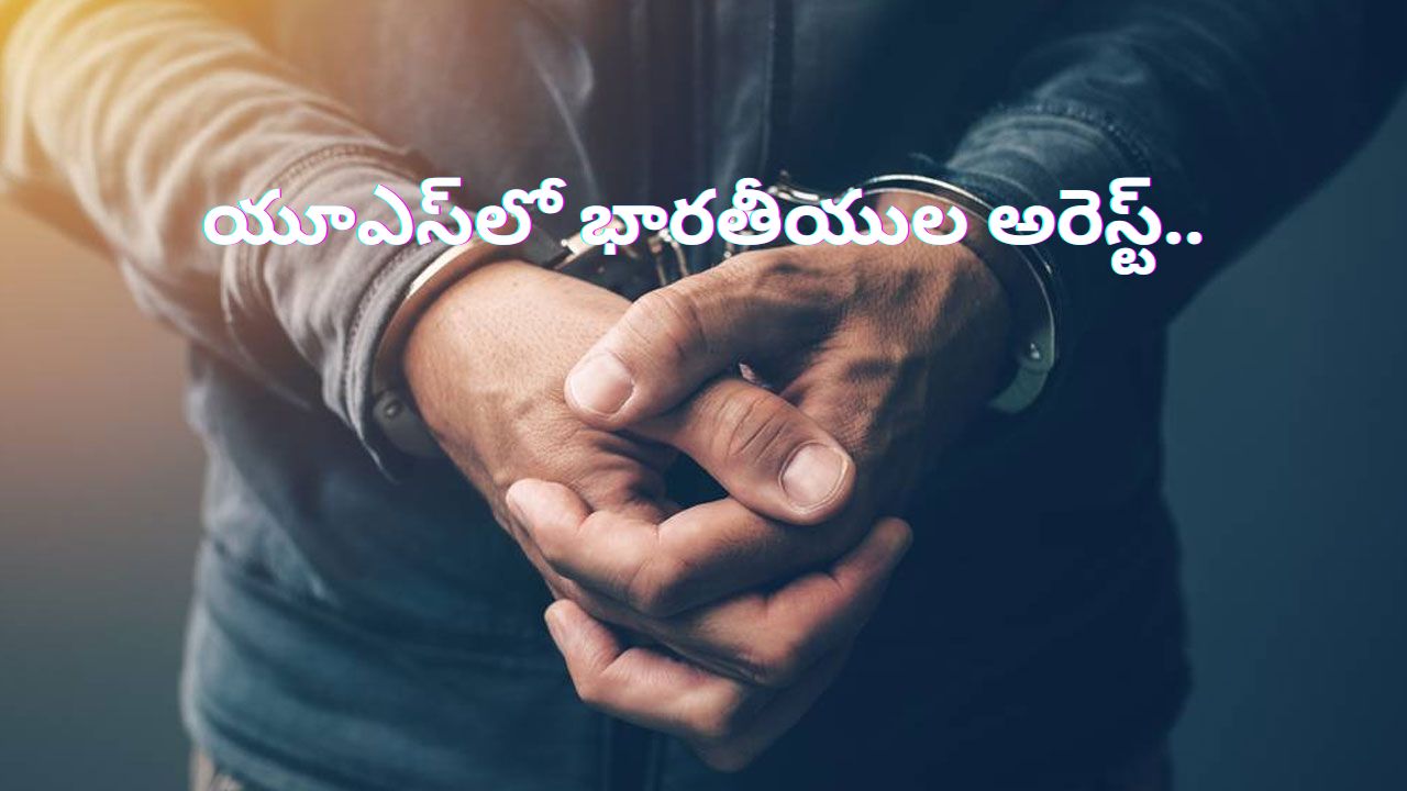 US:కాలిఫోర్నియాలో 30మంది భారతీయులు అరెస్ట్.. ఎందుకంటే.. ?