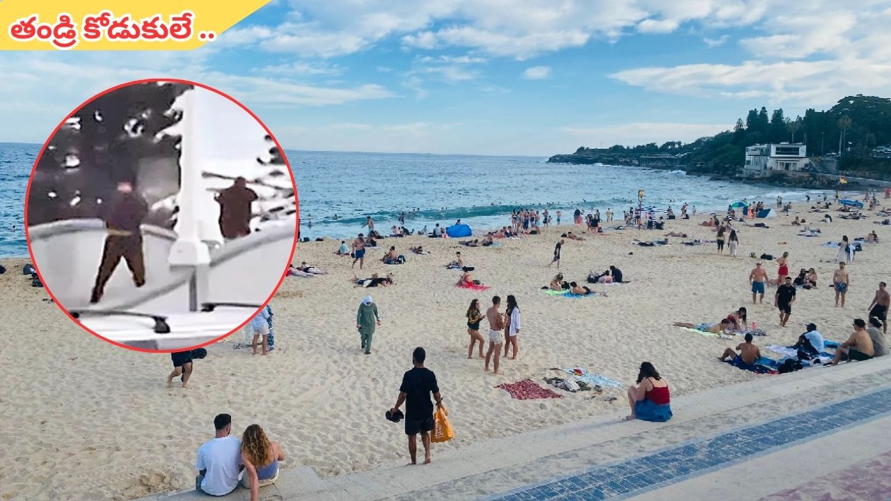 Australia Shooting: ఆస్ట్రేలియాలో ఉగ్రవాద కాల్పులు.. 16 మంది మృతి.. 38 మందికి గాయాలు