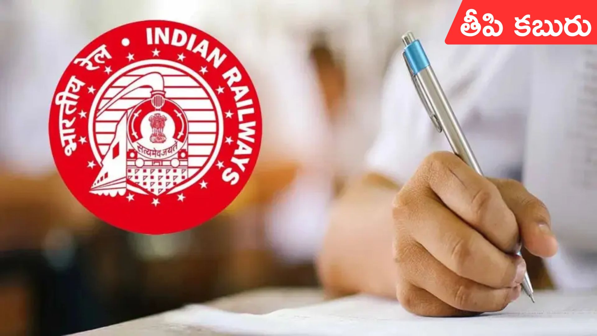 Job calendar: నిరుద్యోగులకు తీపి కబురు.. జాబ్ క్యాలెండర్ రిలీజ్ చేసిన ఆర్ఆర్బీ