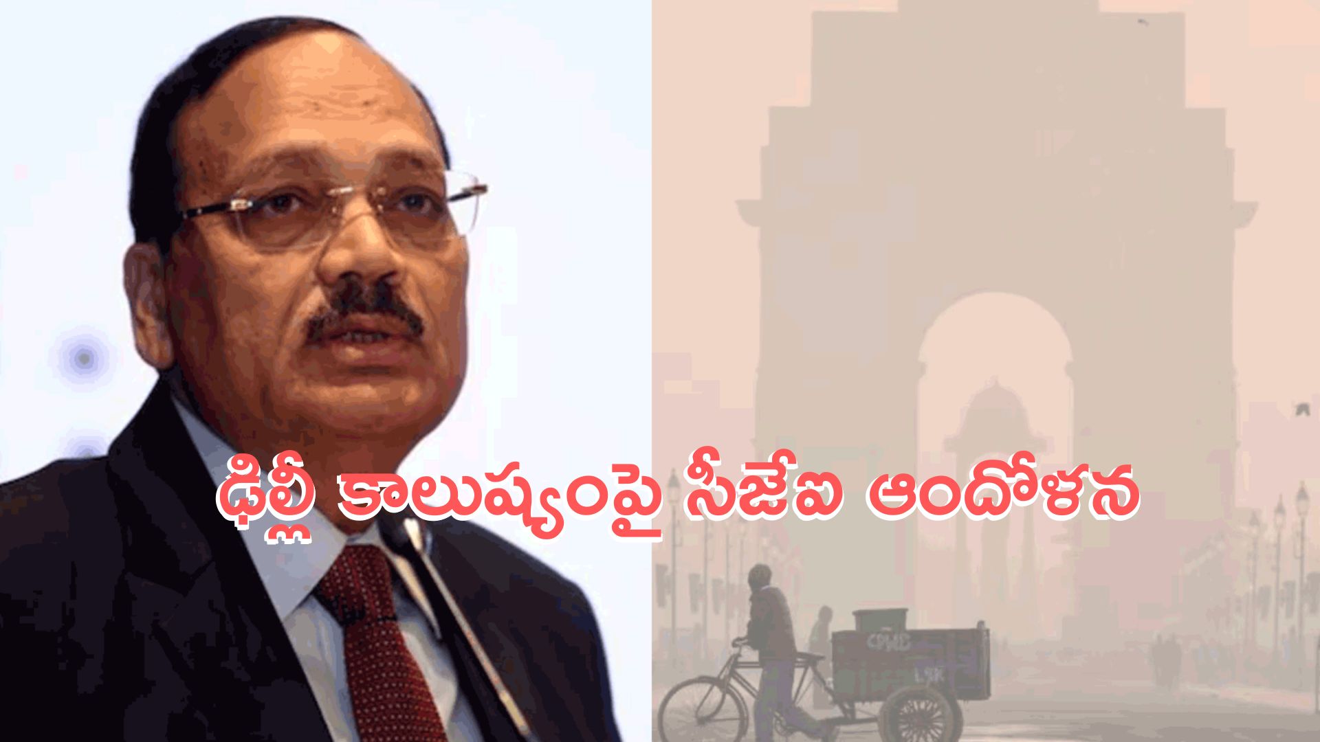 CJI Surya Kant: సంక్షోభానికి వారే పరిష్కారం చూపుతారు: ఢిల్లీ కాలుష్యంపై సీజేఐ