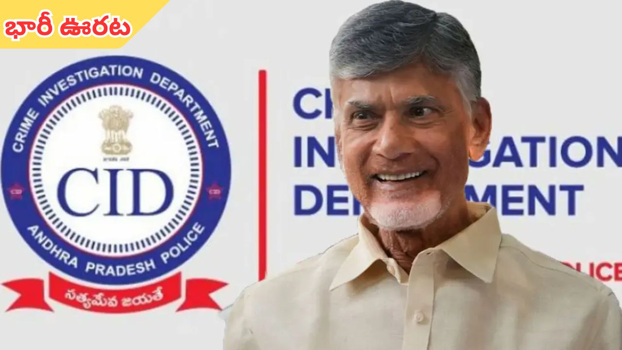 Liquor Case: చంద్రబాబుకు భారీ ఊరట..లిక్కర్ కేసు మూసివేత