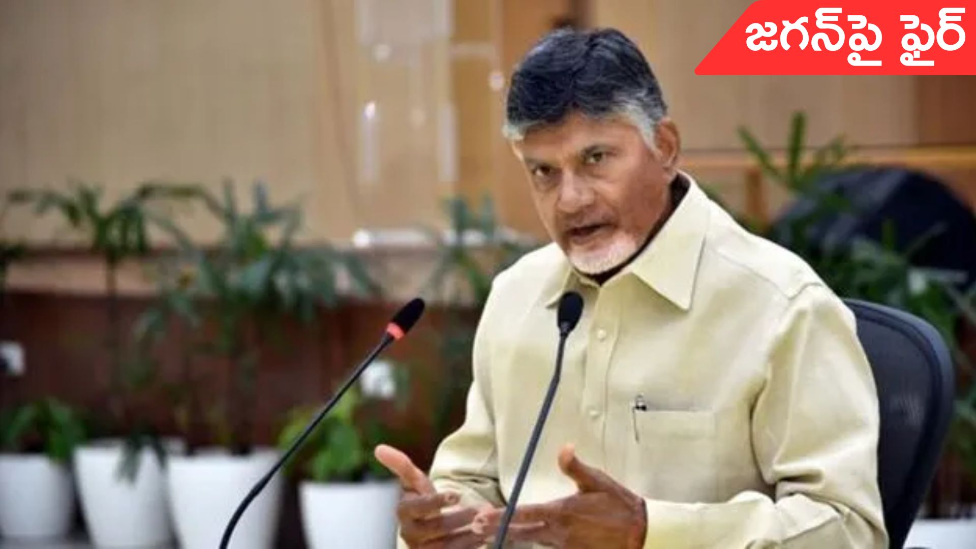 CM Chandrababu: సెంటిమెంట్ను సెటిల్మెంట్గా వాడుకుంటున్న జగన్: సీఎం చంద్రబాబు