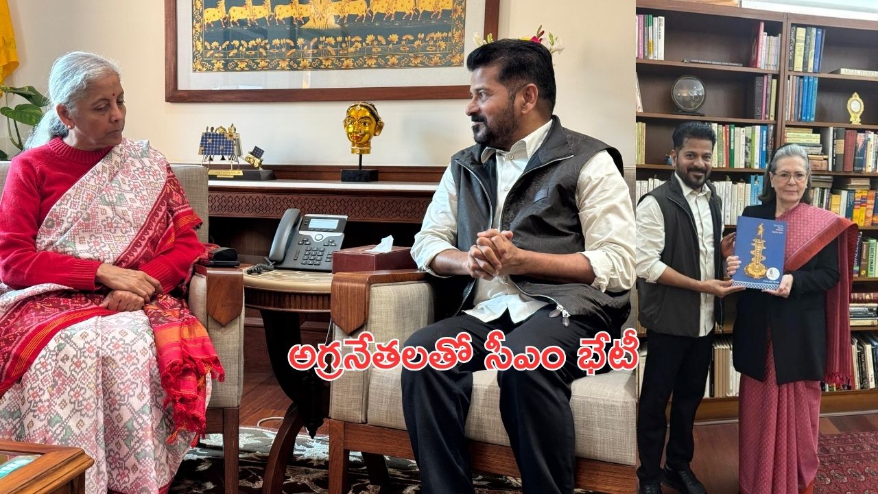 CM Revanth Reddy: ఢిల్లీలో సీఎం రేవంత్ రెడ్డి బిజీ బిజీ.. సోనియా గాంధీ, నిర్మలా సీతారామన్తో భేటీ