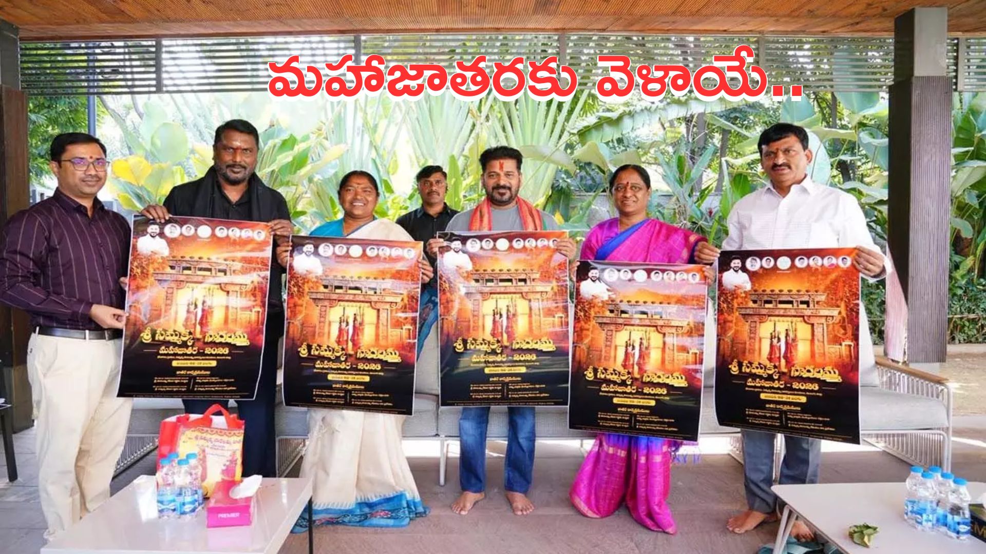 CM Revanth Reddy: మేడారం జాతర పోస్టర్‌ను ఆవిష్కరించిన సీఎం రేవంత్‌రెడ్డి