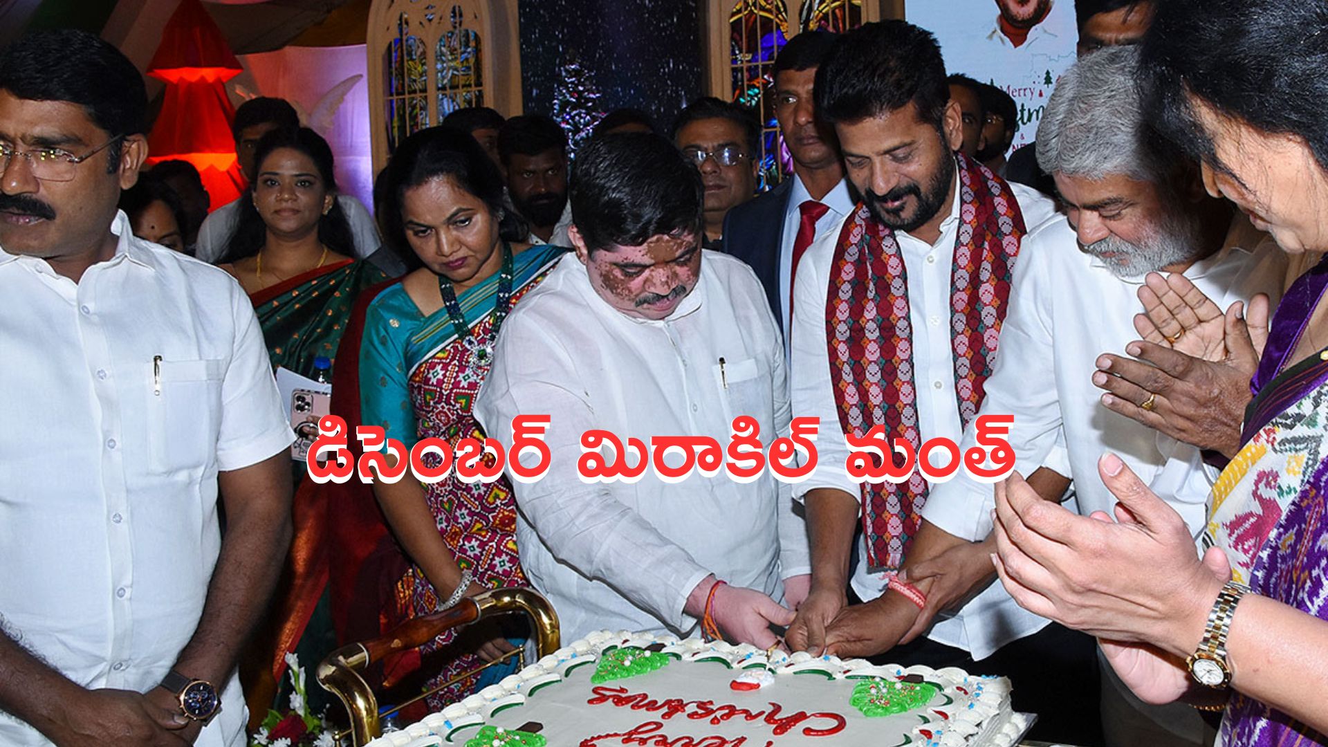 CM Revanth Reddy: డిసెంబర్ ఒక మిరాకిల్ మంత్‌.. క్రిస్మస్‌ వేడుకల్లో సీఎం రేవంత్