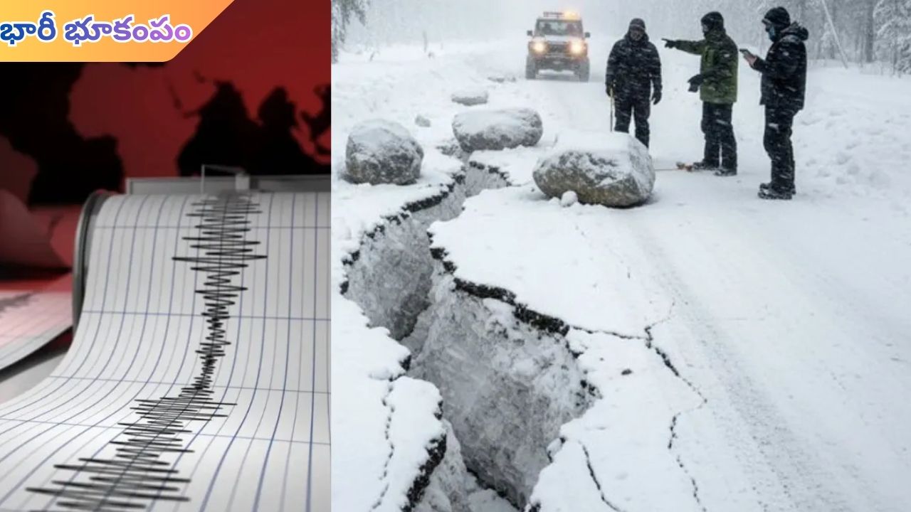 Canada Earthquake: కెనడాలో భారీ భూకంపం.. రిక్టర్ స్కేల్పై 7.0 తీవ్రత