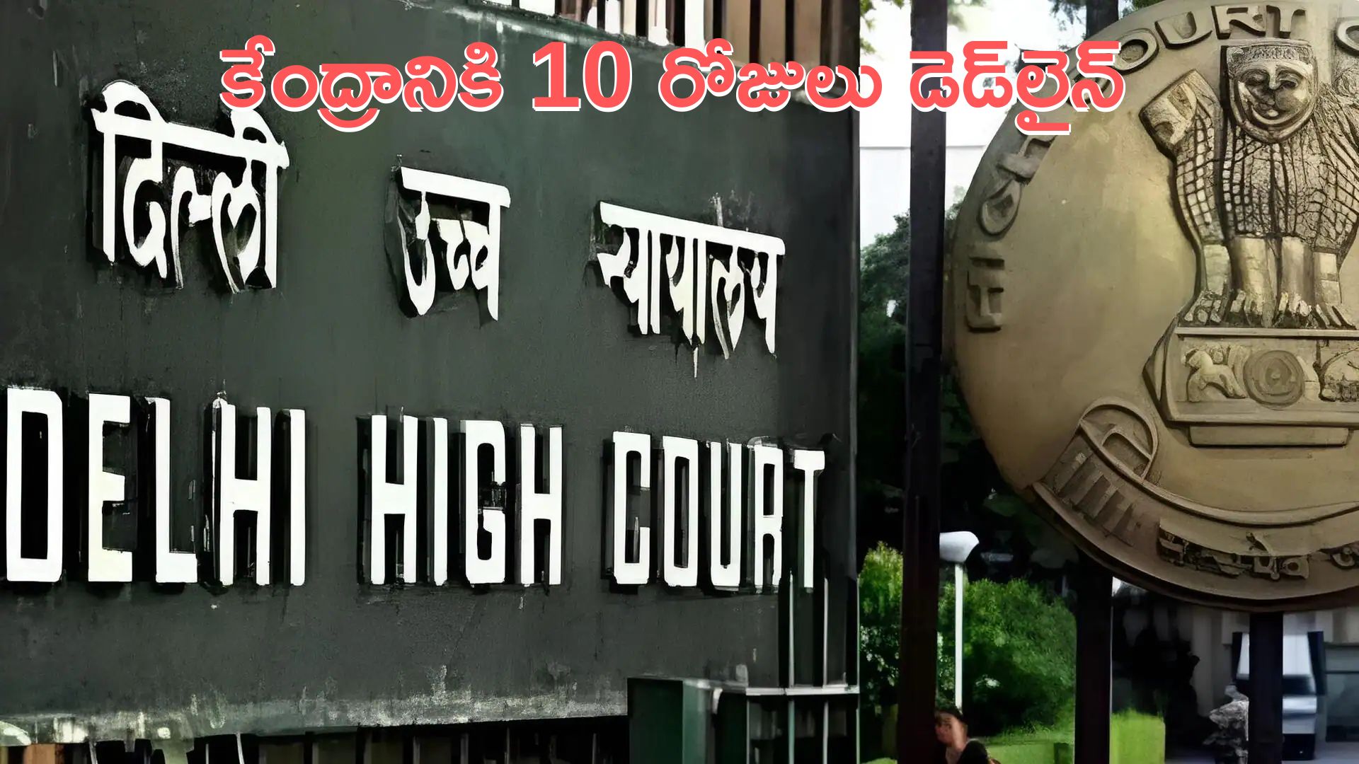 Delhi High Court: ఎయిర్‌ ప్యూరిఫైయర్లపై జీఎస్టీ తగ్గింపుపై కేంద్రానికి డెడ్‌లైన్