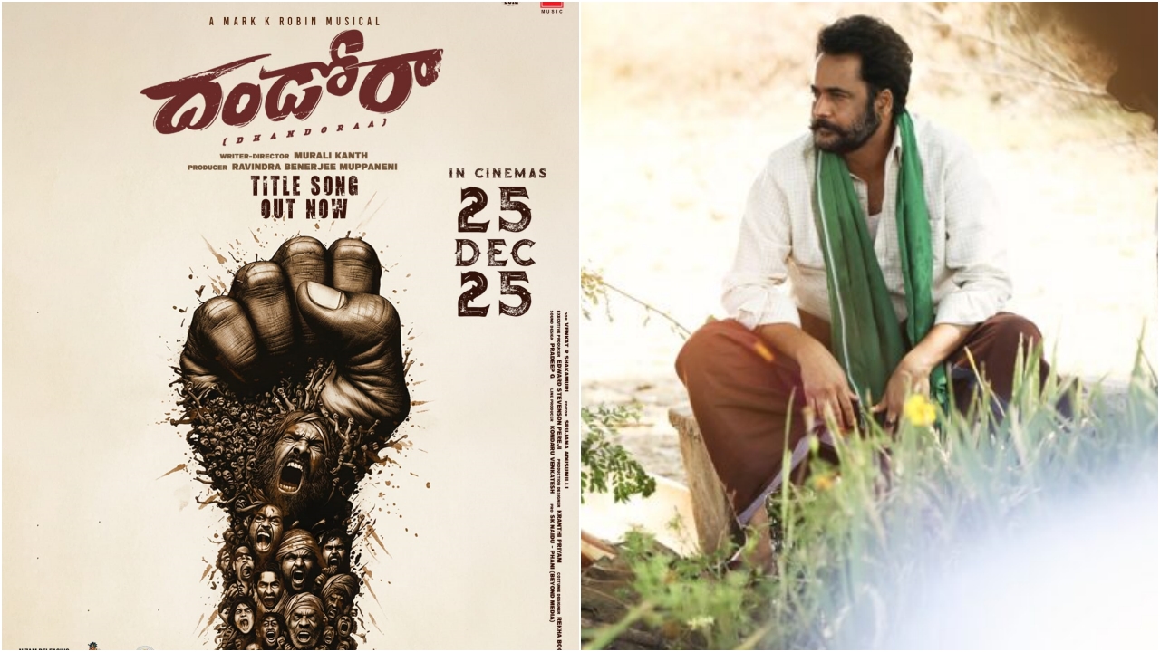 Dhandoraa Title Lyrical Song : సామాజిక అసమానతలను ప్రశ్నిస్తోన్న ‘దండోరా..’ టైటిల్ సాంగ్ రిలీజ్