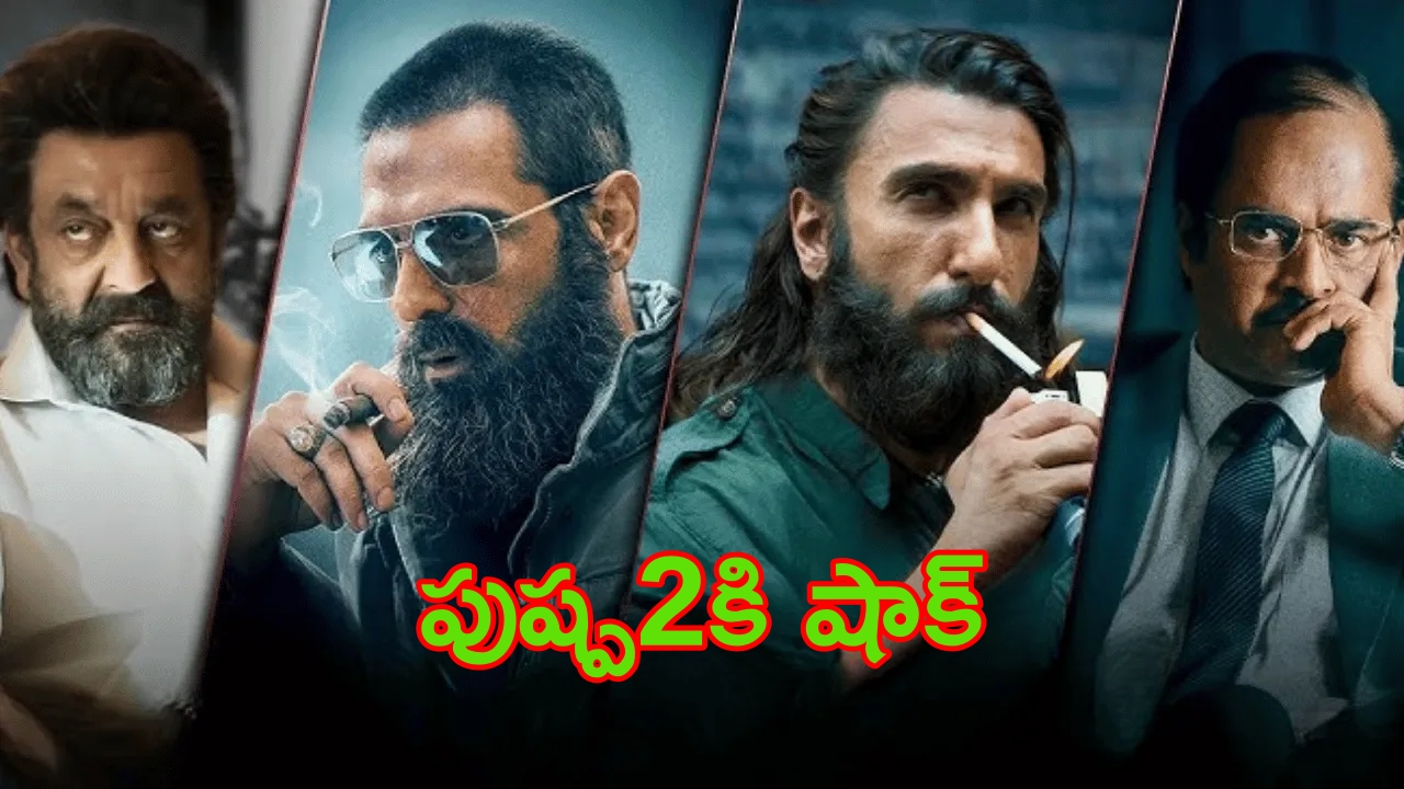 Dhurandhar : ‘ధురంధర్’ బాక్సాఫీస్ తుఫాన్.. రెండో శుక్రవారం రణ్వీర్ సింగ్ సరికొత్త రికార్డ్స్