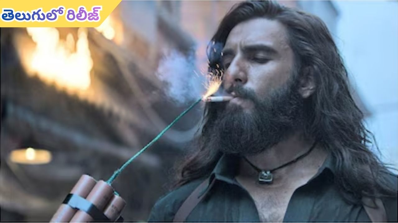 Dhurandhar: తెలుగులో రణవీర్‘ధురంధర్ ’..వారికి నచ్చుతాడా..!