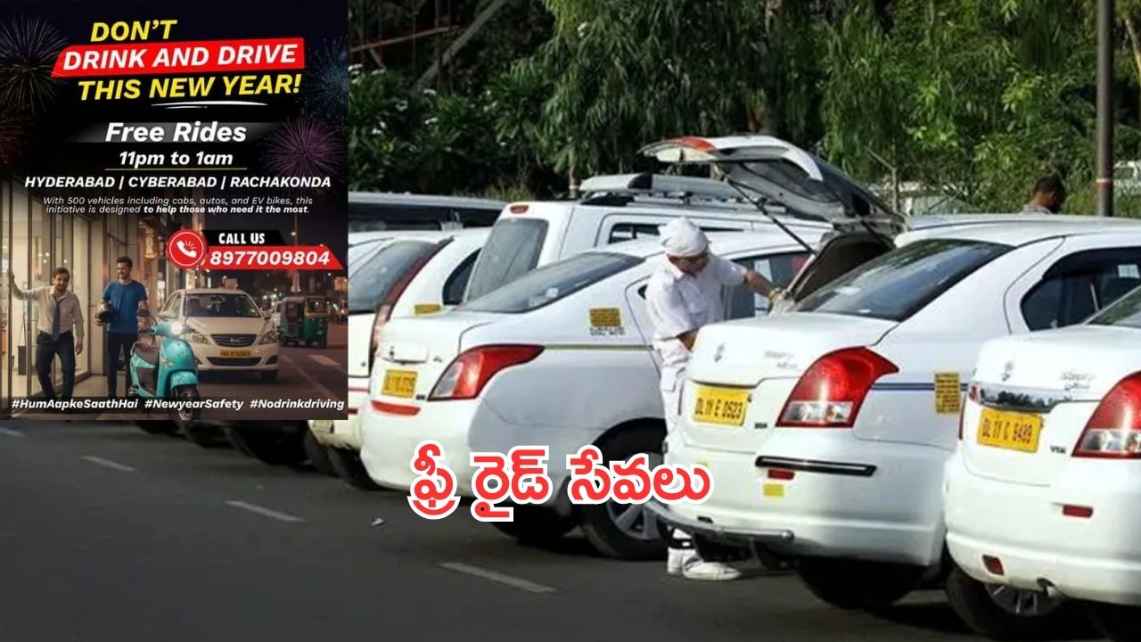 Free rides  in Hyderabad: మందుబాబులకు బిగ్ న్యూస్.. న్యూ ఇయర్ వేళ ఫ్రీ రైడ్ సేవలు