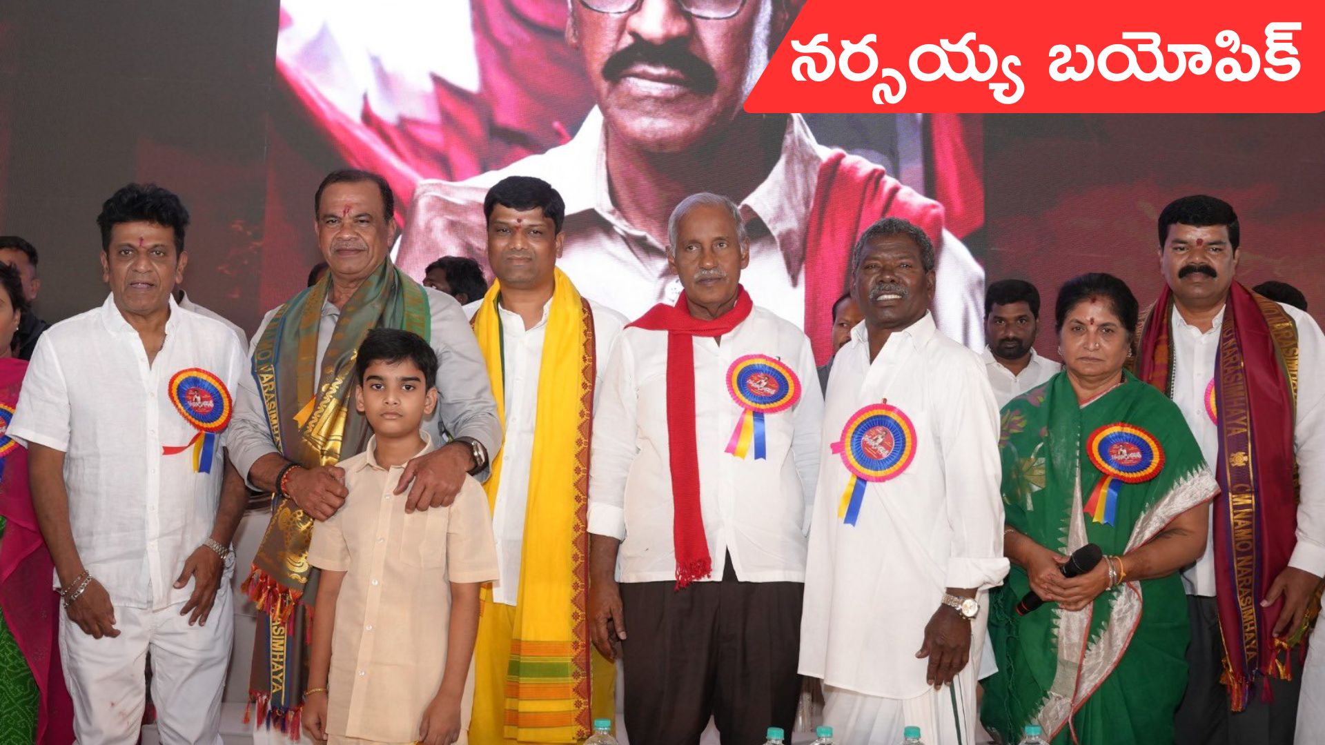 Gummadi Narsaiah: ఇల్లందు మాజీ ఎమ్మెల్యే గుమ్మడి నర్సయ్య బయోపిక్‌ ప్రారంభం