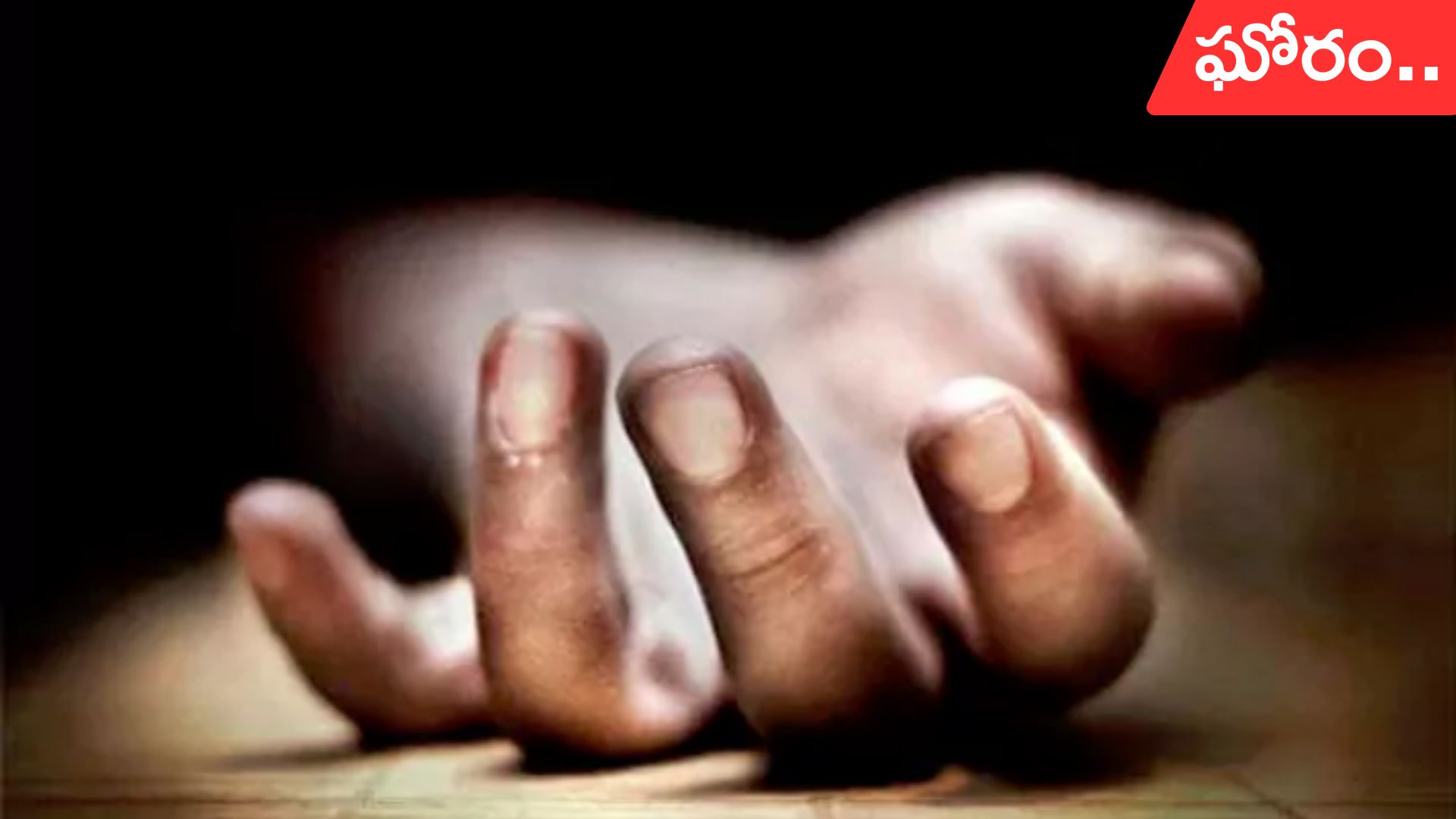 Bapatla district: బాపట్ల జిల్లాలో దారుణం.. భార్యను చంపి మృతదేహంతో పీఎస్కు..