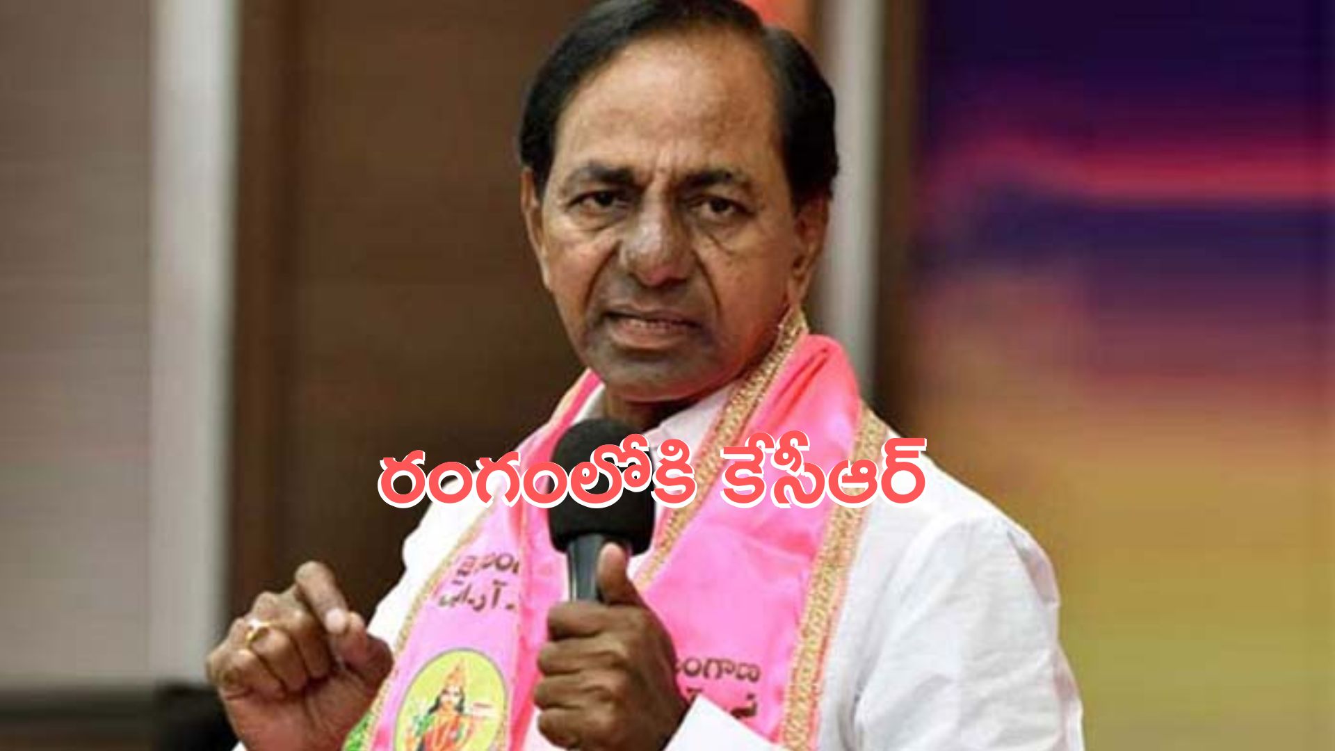 KCR: అసెంబ్లీ సమావేశాల తర్వాత మూడు బహిరంగ సభలు: కేసీఆర్