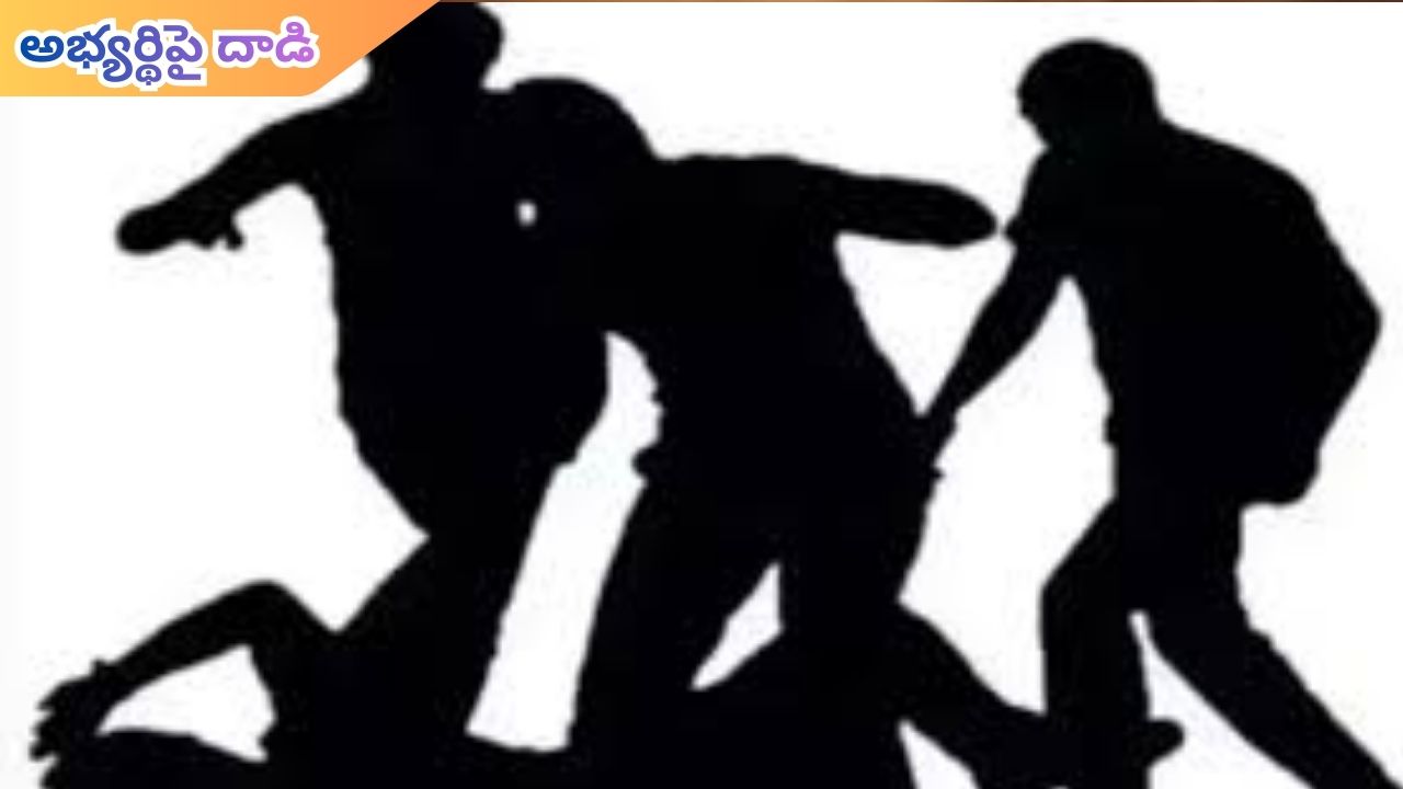 Karimnagar: పంచాయతీ ఎన్నికల వేళ.. సర్పంచ్‌ అభ్యర్థిపై దాడి