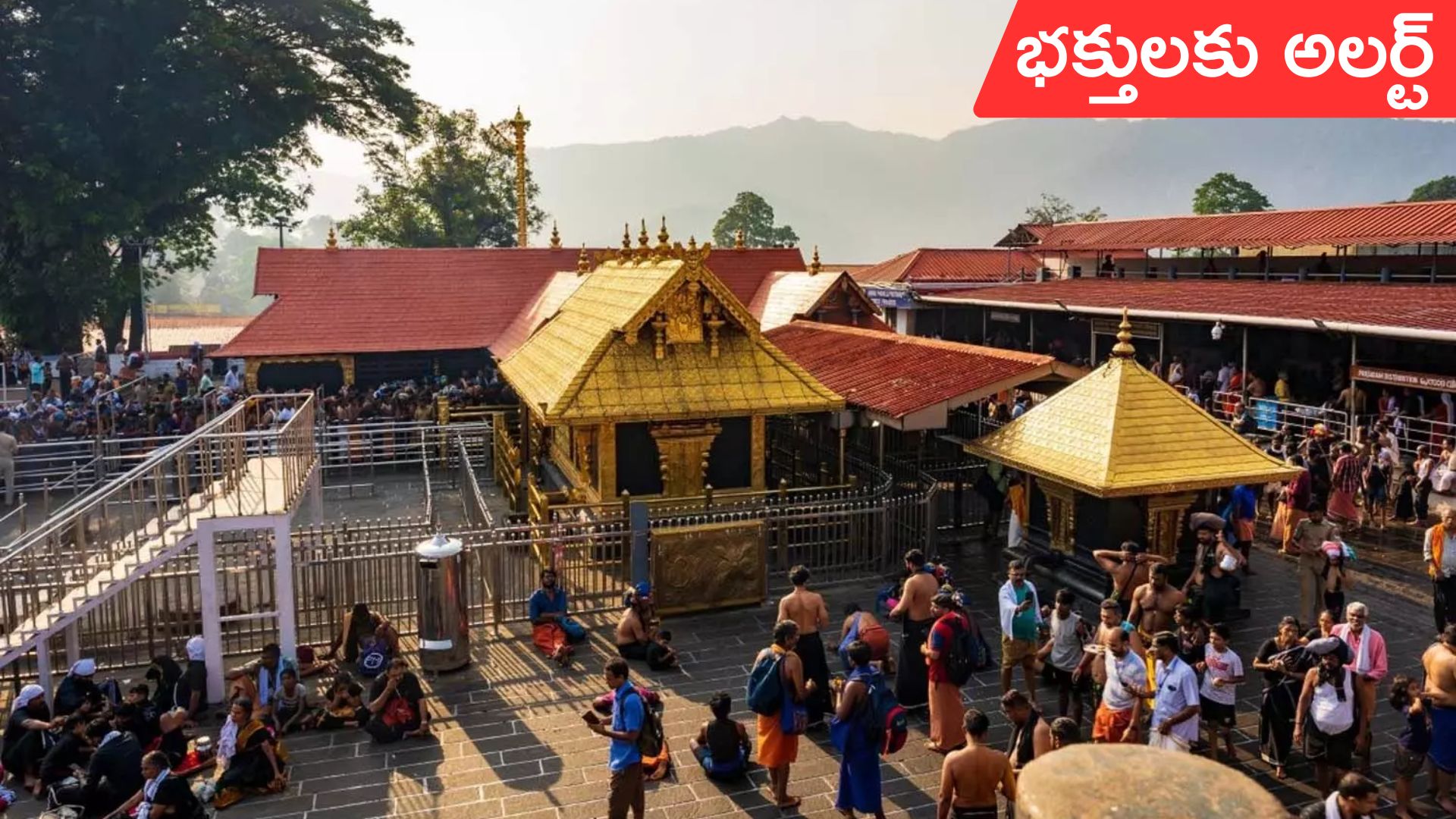 Sabarimala: ఉరళ్‌కుళి జలపాతాన్ని సందర్శించొద్దు: కేరళ అధికారుల అలర్ట్‌