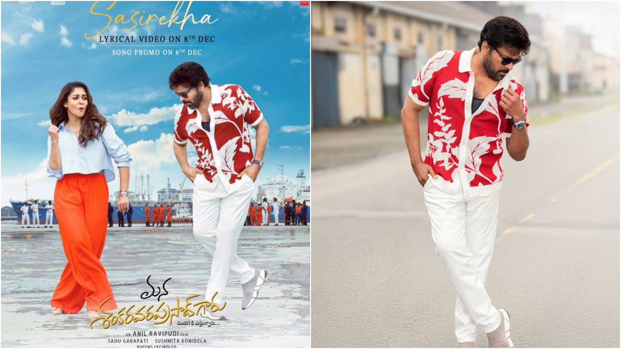 Mana Shankara Vara Prasad Garu : ‘మ‌న శంక‌ర వ‌ర‌ప్ర‌సాద్‌గారు’ మూవీ ‘శశిరేఖ..’ సాంగ్ ప్రోమో రిలీజ్