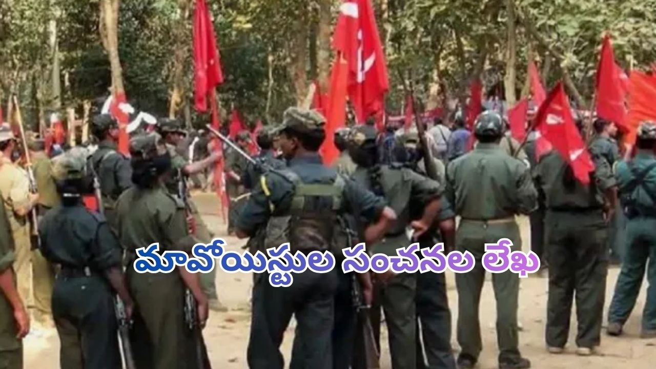 Maoists: హిడ్మా హత్యకు కారణం ఆ నలుగురే.. మావోయిస్టుల సంచనల లేఖ