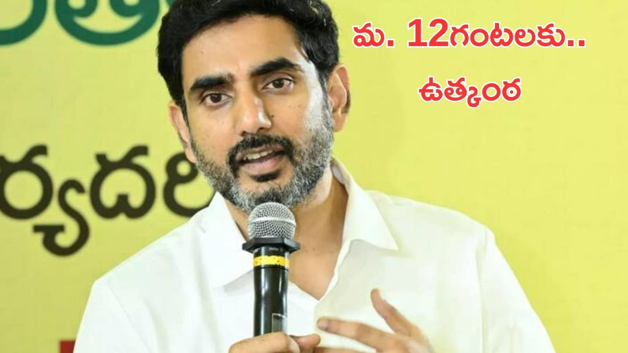 Minister Nara Lokesh: మధ్యాహ్నం 12 గంటలకు బిగ్ రివీల్.. మంత్రి లోకేశ్ ఆసక్తికర పోస్ట్