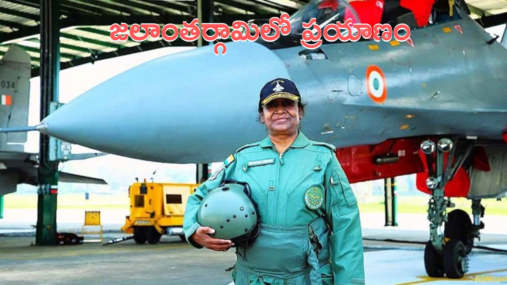 Droupadi Murmu: జలాంతర్గామిలో ప్రయాణించనున్న రాష్ట్రపతి ముర్ము