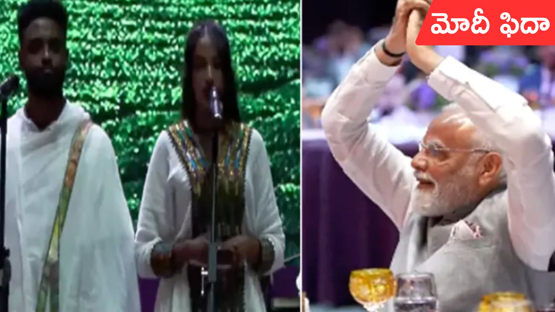 Vande Mataram: ఇథియోపియన్ల వందేమాతరం.. ప్రధాని మోదీ ఫిదా