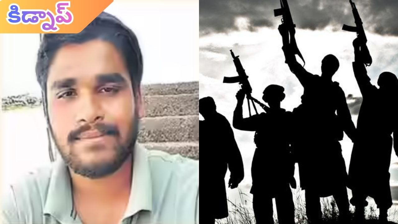 Nallamasa Praveen: ఉపాధి కోసం విదేశాలకు.. ఉగ్రవాదుల ఉచ్చులో తెలంగాణ యువకుడు