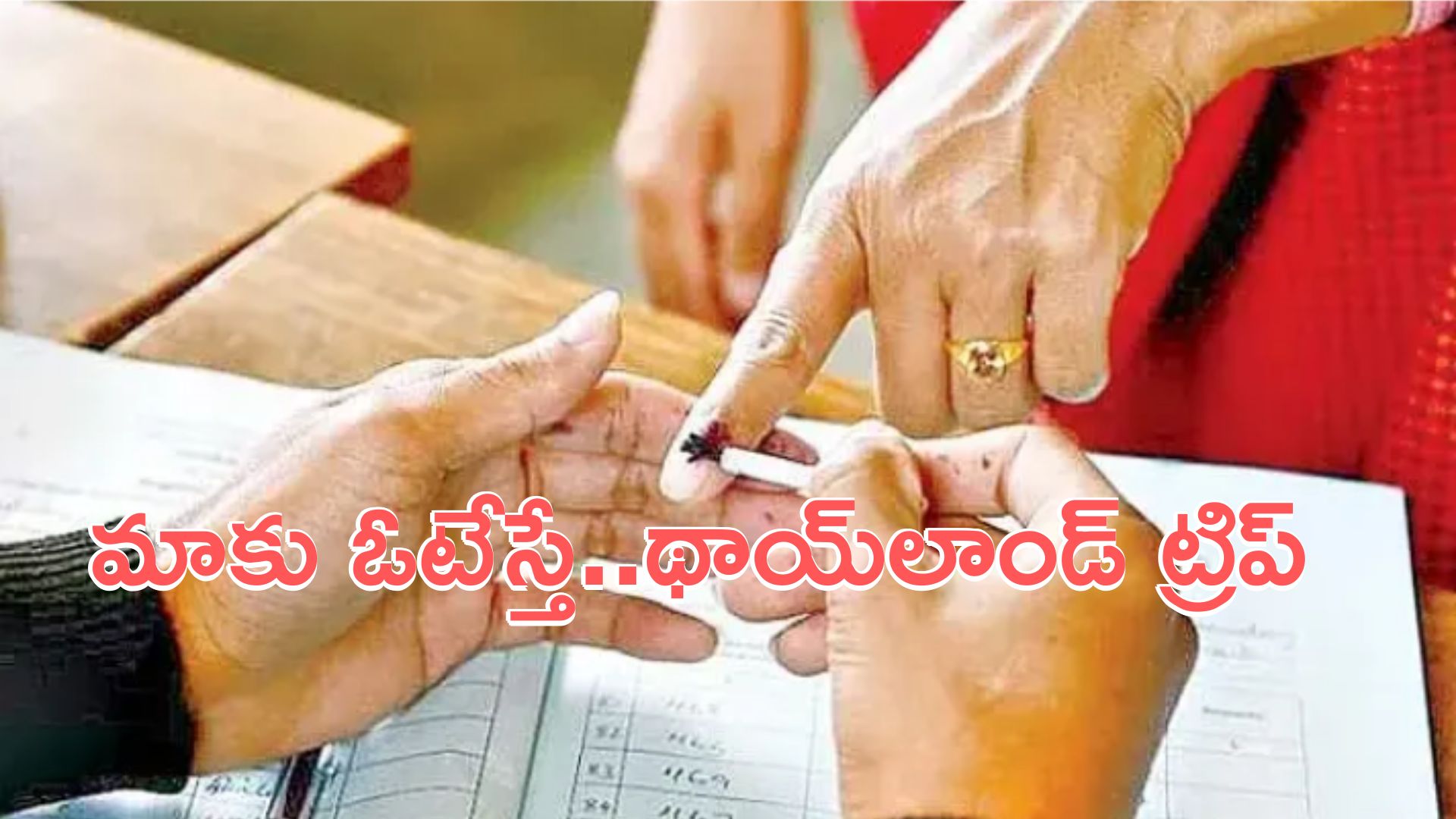 Pune polls: పుణె ఎన్నికల్లో ఓటేస్తే.. థాయ్‌లాండ్‌ ట్రిప్