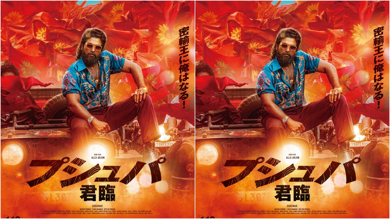 Pushpa 2 : జపాన్‌లో ఎంట్రీ ఇస్తోన్న పుప్ప‌రాజ్‌