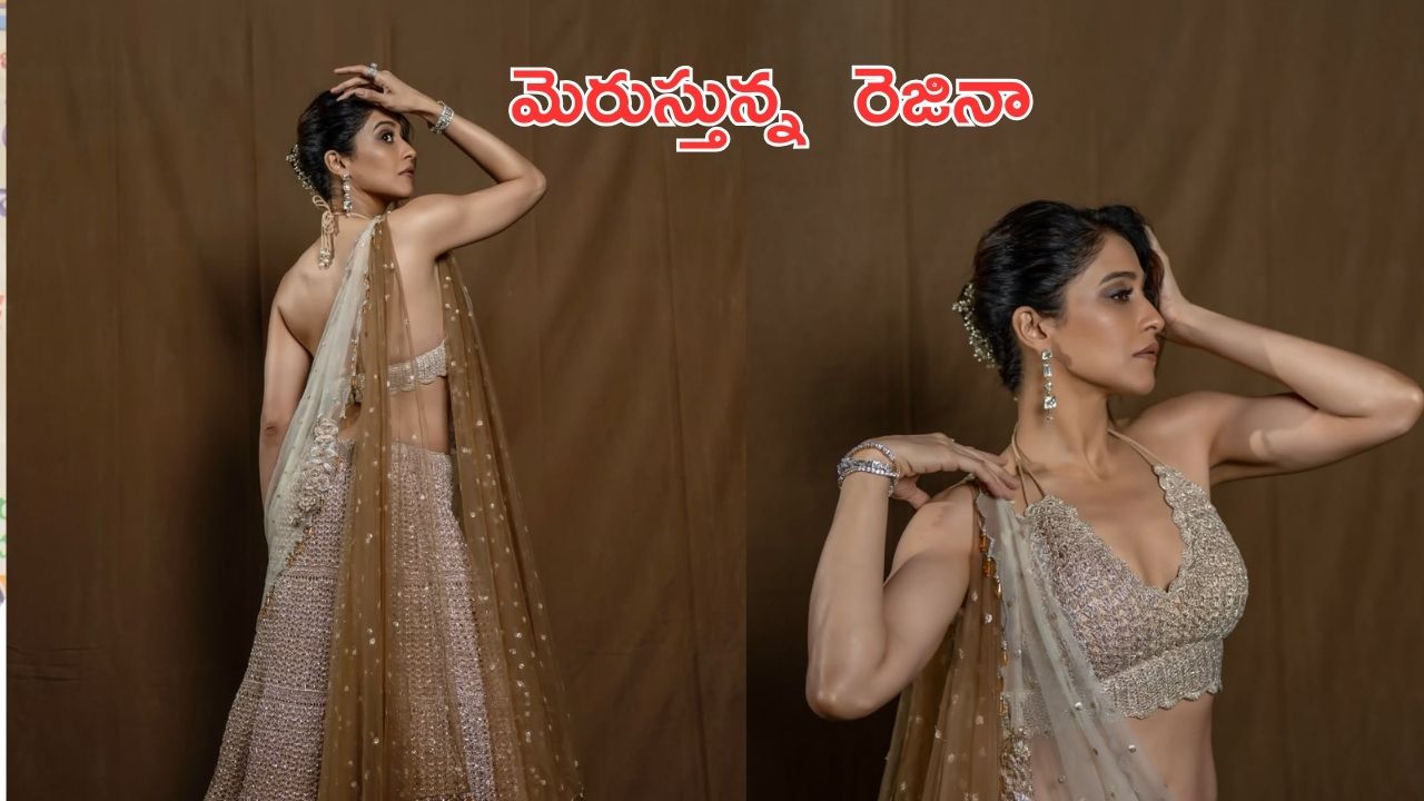 Regina Cassandra: లెహంగాలో మెరుస్తున్న రెజినా కసాండ్రా