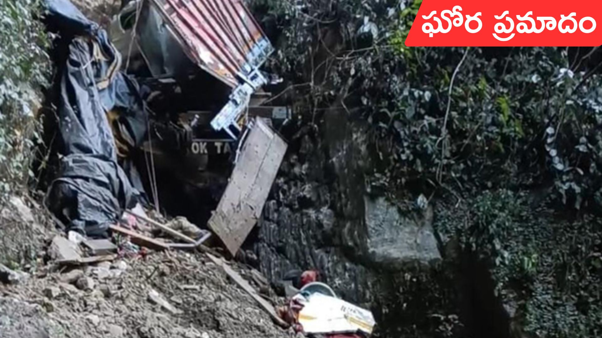 Arunachal Pradesh: అరుణాచల్ప్రదేశ్లో ఘోర రోడ్డు ప్రమాదం