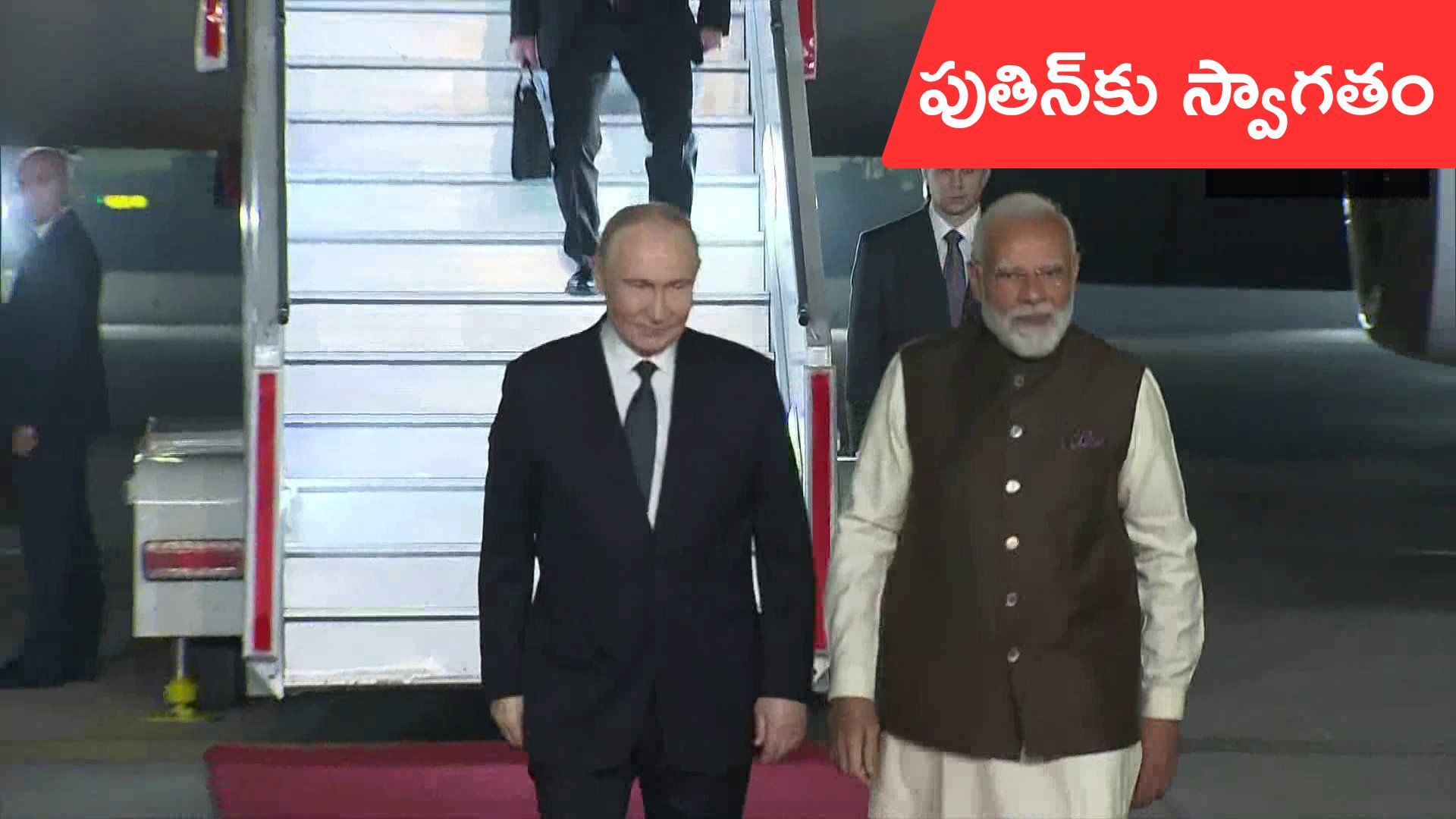 Putin India Visit: భారత్‌కు చేరుకున్న రష్యా అధ్యక్షుడు.. స్వాగతం పలికిన మోదీ