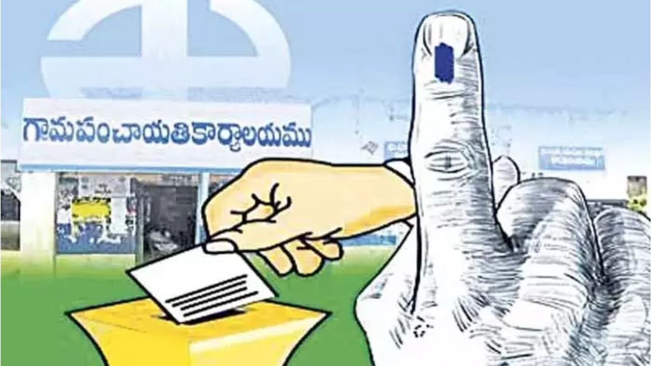 Sarpanch Elections: రేపు పంచాయతీ ఎన్నికల తొలి విడత పోలింగ్ ప్రారంభం