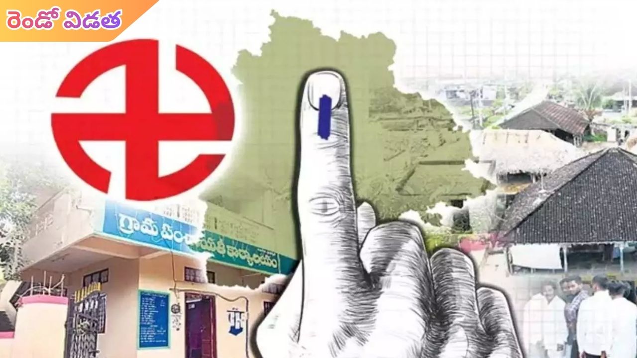 Second Phase Panchayat Elections: రేపే రెండో విడత పంచాయతీ ఎన్నికలు